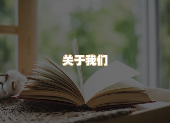 关于明玺书栈